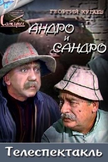 Andro i Sandro