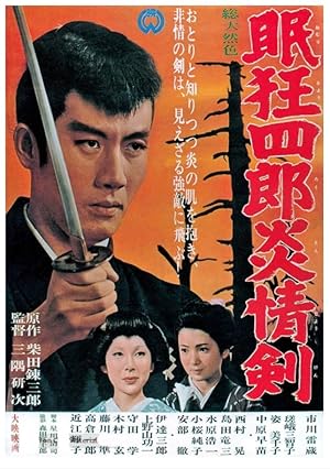 Sleepy Eyes of Death: Sword of Fire