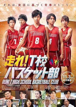 Hashire! T-ko Basket bu