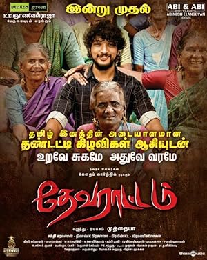 Devarattam