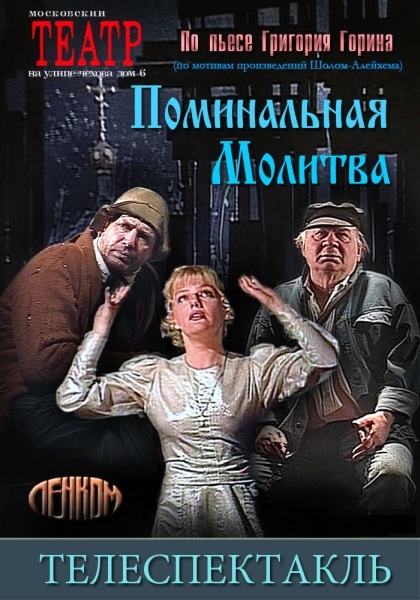 Pominalnaya molitva