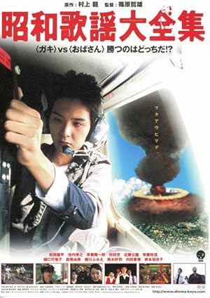 Karaoke Terror: The Complete Japanese Showa Songbook