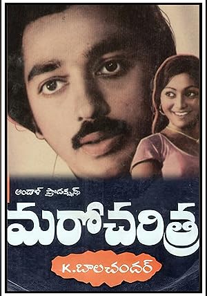 Maro Charithra