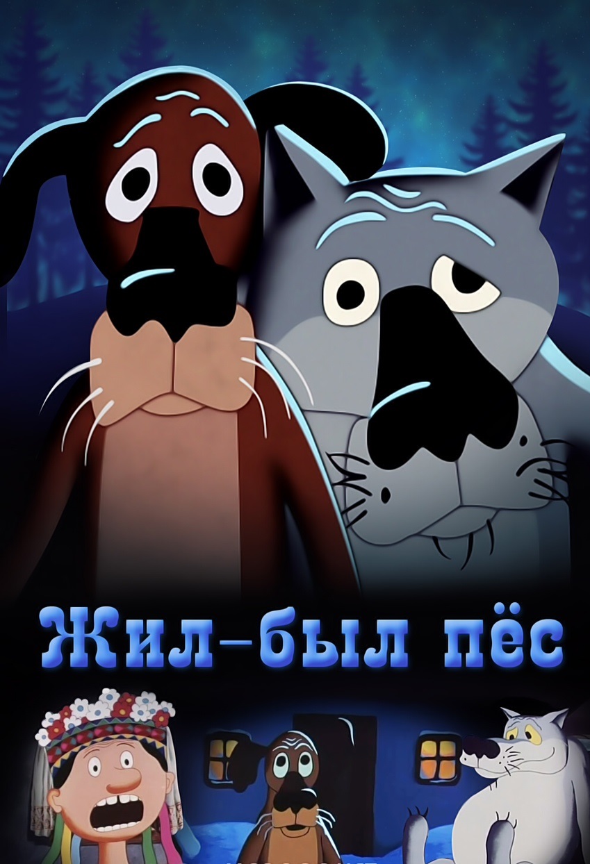 There Once Was a Dog