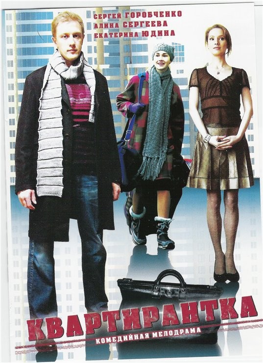 Kvartirantka