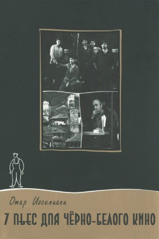 Letter from a Filmmaker. Seven Pieces on Black & White Cinema