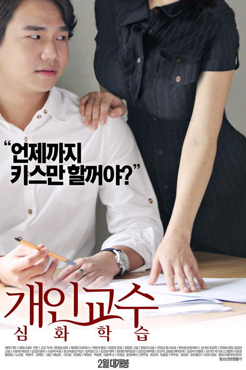 Private Tutor: Advanced Course