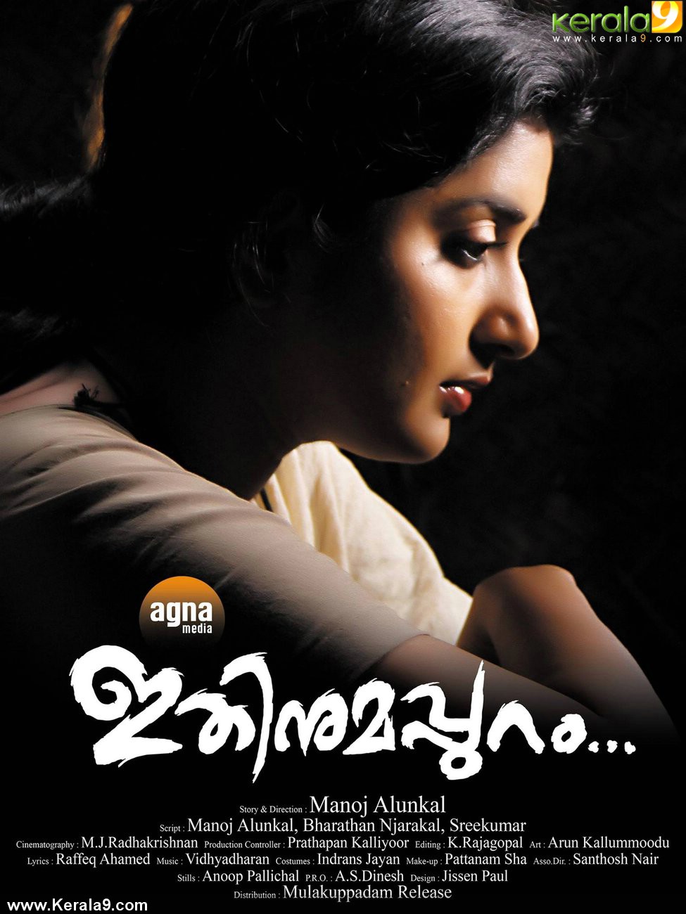 Ithinumappuram