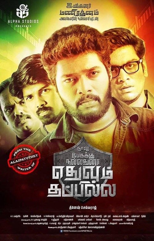 Naalu Perukku Nallathunna Ethuvum Thappila