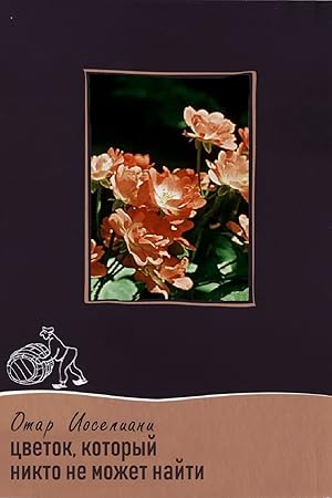 Song About a Flower