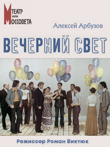 Vecherniy svet