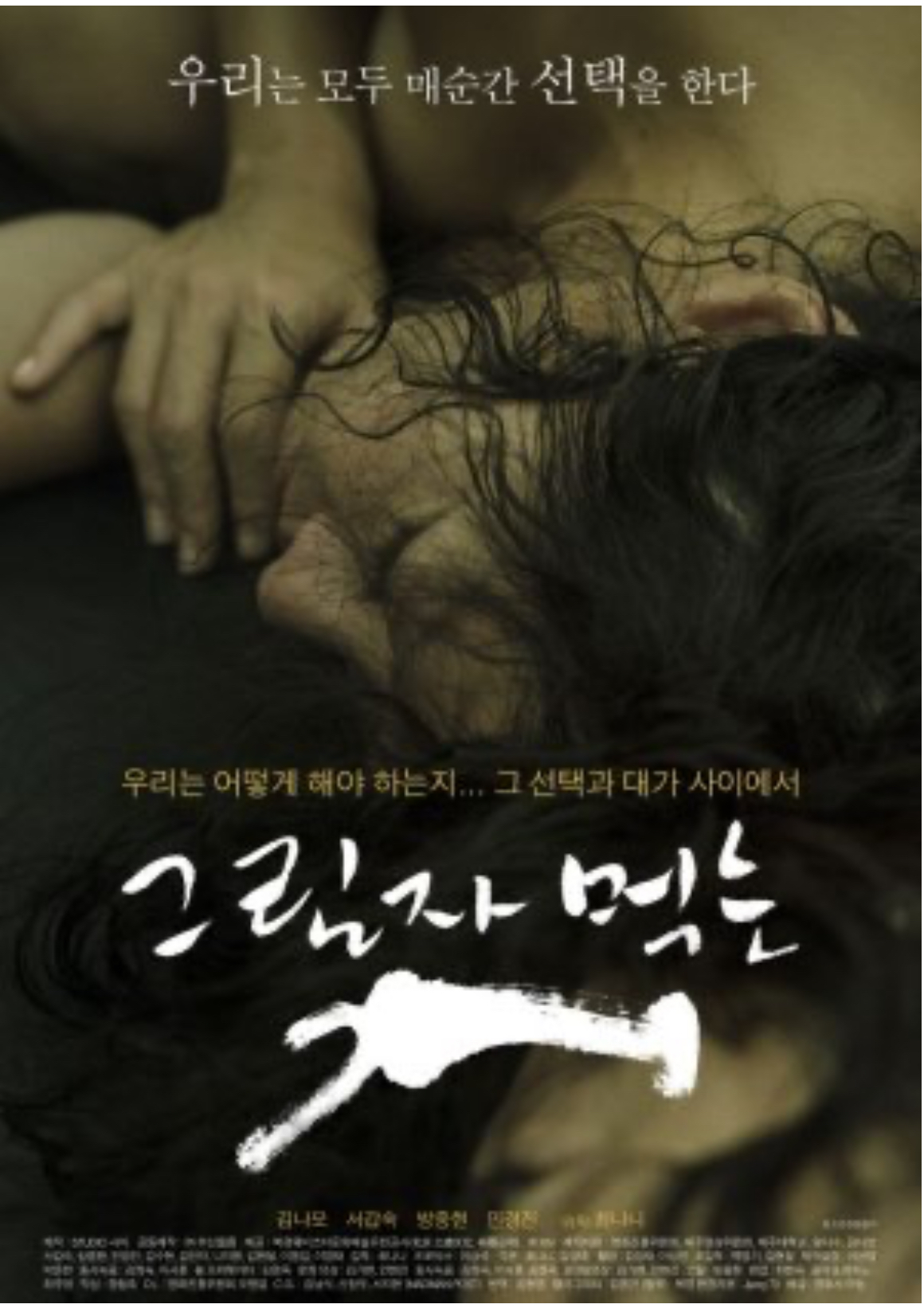 The Dog Who Eats Shadows