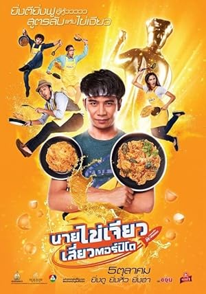 Nai-Kai-Jeow