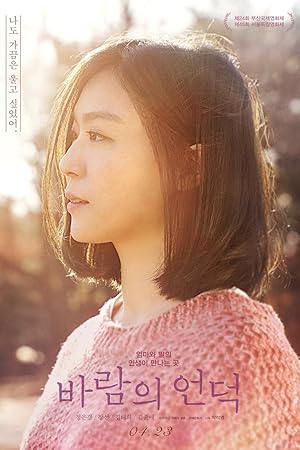 Balam-ui Eondeog
