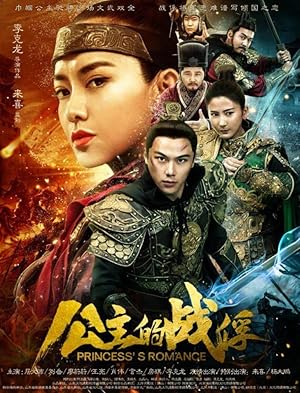 Gongzhu de zhanfu