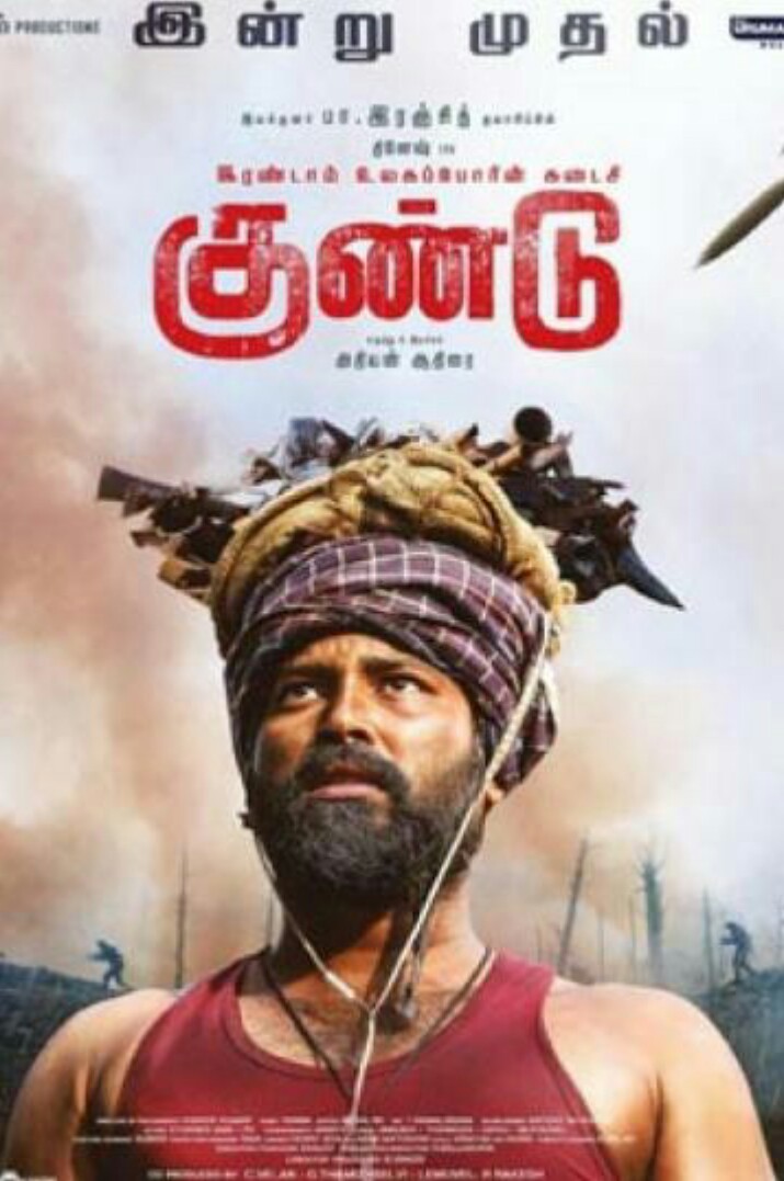 Irandam Ulagaporin Kadaisi Gundu
