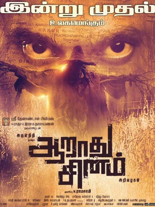 Aaradhu Sinam