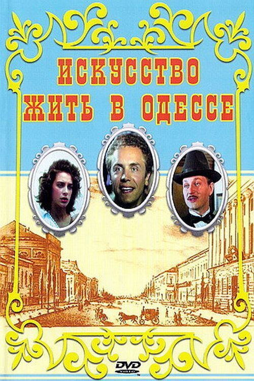 Iskusstvo zhit v Odesse