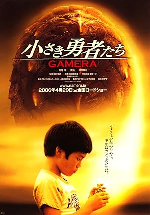 Chiisaki Yusha-tachi: Gamera