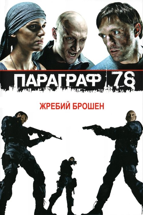 Paragraph 78