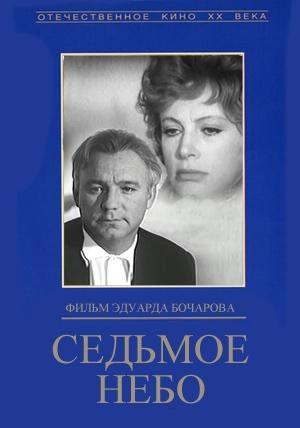Sedmoye nebo