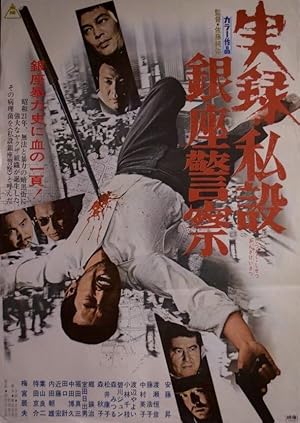 True Account of Ginza Tortures