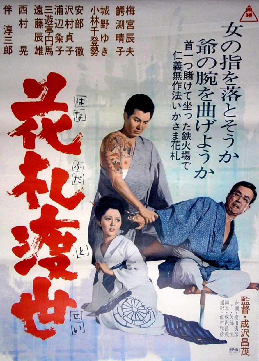 Hana fuda tosei