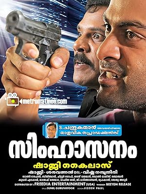 Simhasanam 2021