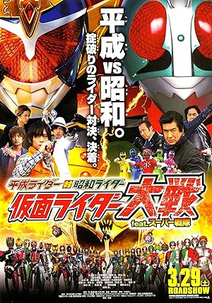 Super Hero Taisen Kamen Rider feat. Super Sentai: Heisei Rider vs. Showa Rider