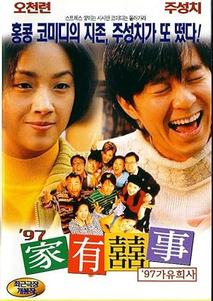 All's Well, Ends Well 1997