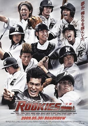 Rookies the Movie: Graduation