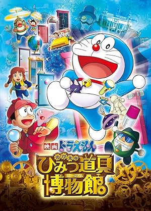 Doraemon the Movie: Nobita's Secret Gadget Museum