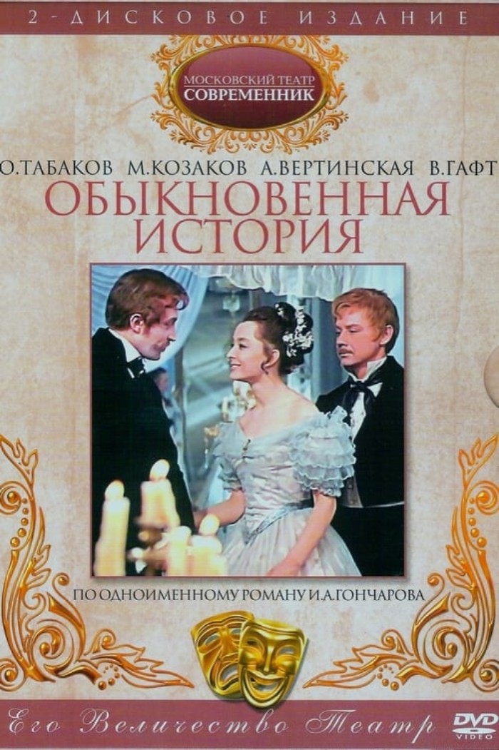 Obyknovennaya istoriya