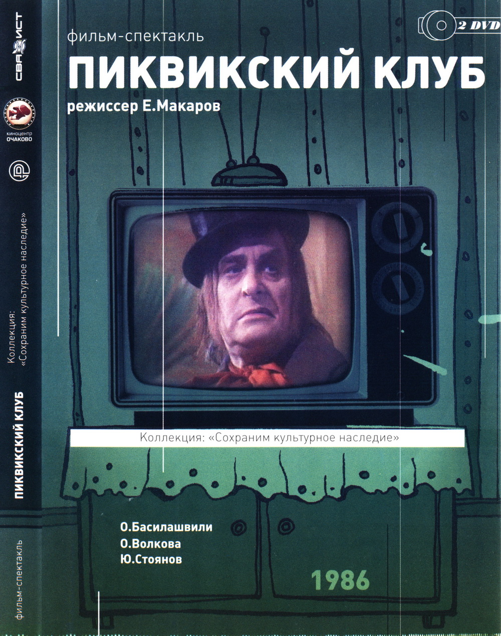 Pikvikskiy klub