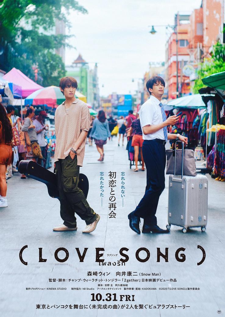 Love Song