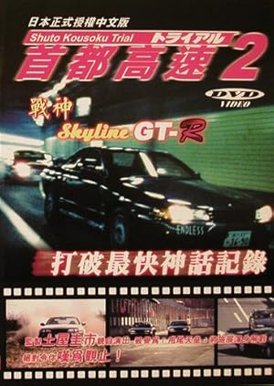 Megalopolis Express Way Trial 2