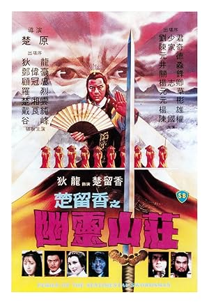 Perils of the Sentimental Swordsman