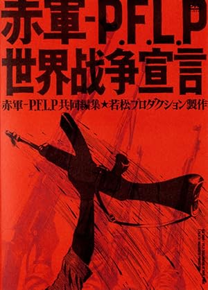Sekigun-P.F.L.P: Sekai senso sengen