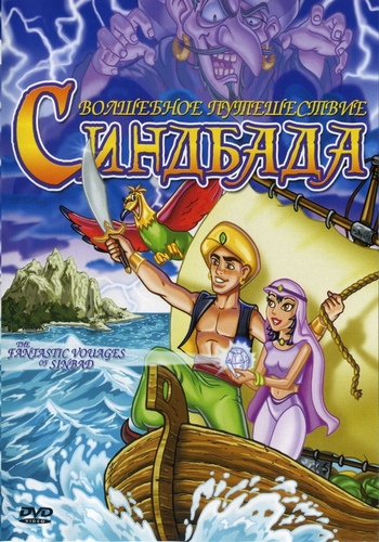 International Family Classics II: Sinbad
