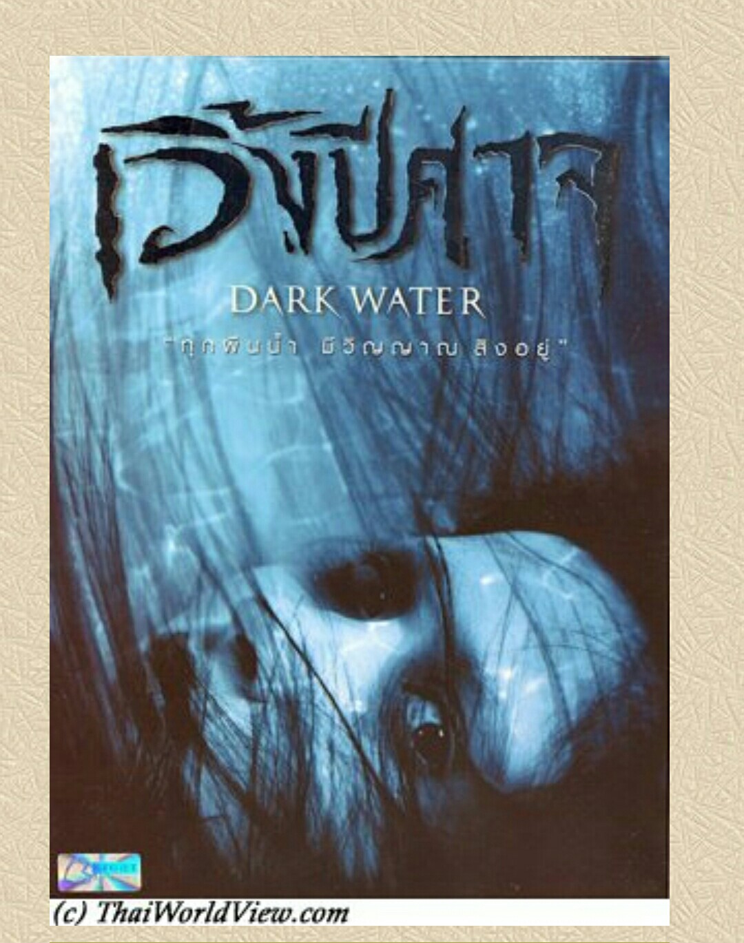 Dark Water