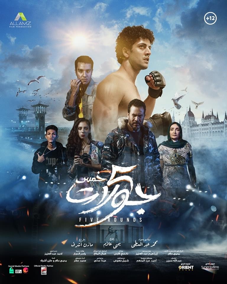5 Rounds (Khamas Gawlat)