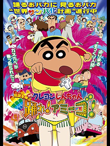 Crayon Shin-chan: The Legend Called: Dance! Amigo!