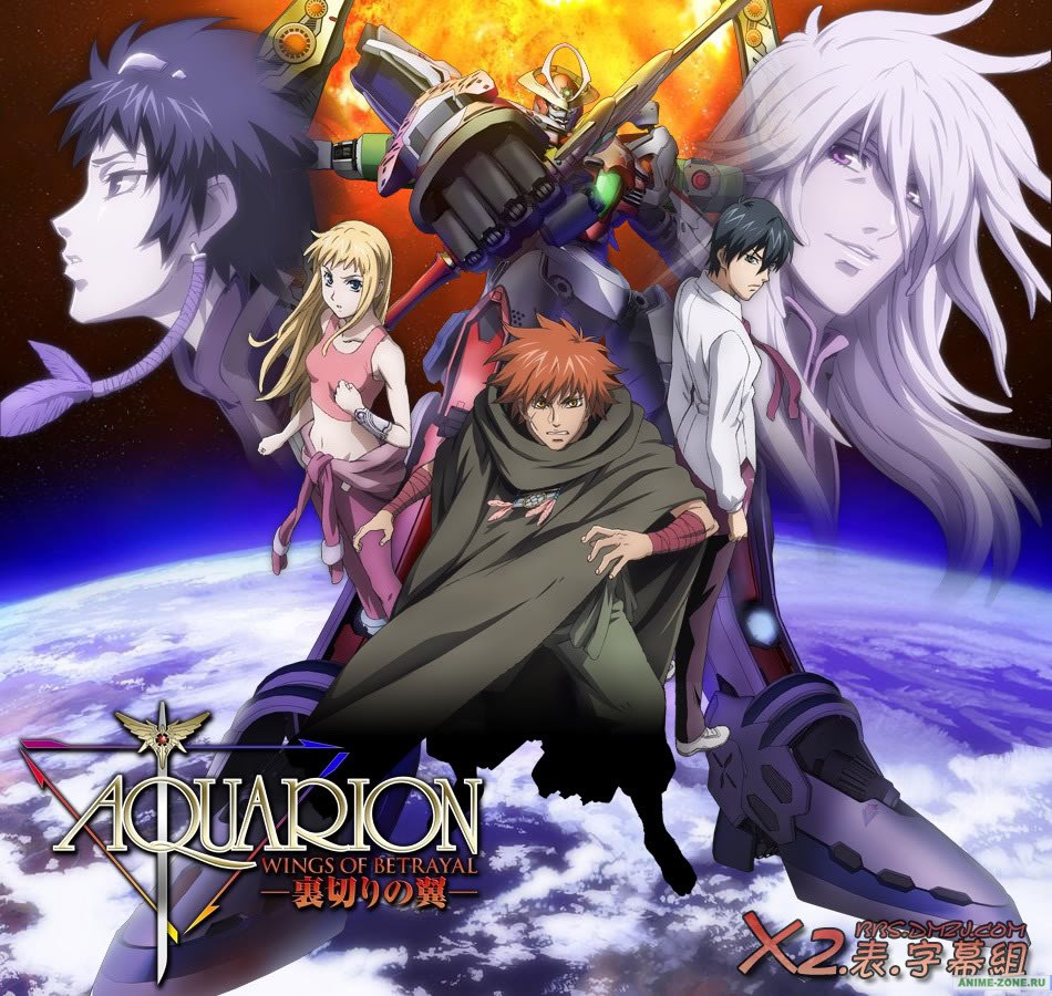 Aquarion Movie: Ippatsu Gyakuten-hen