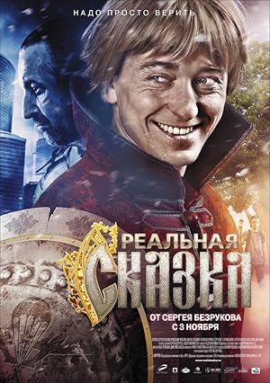 Realnaya skazka