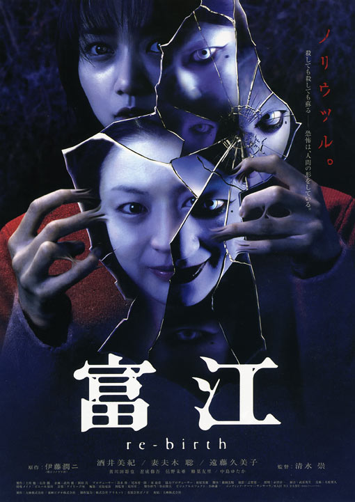 Tomie: Re-birth