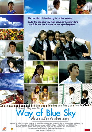 Way of Blue Sky