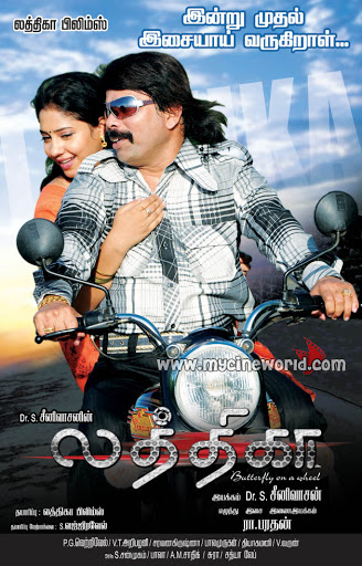 Lathika