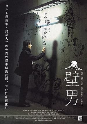 The Wall Man