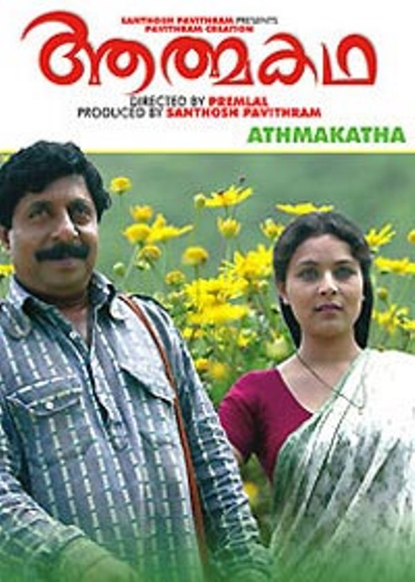 Athmakadha