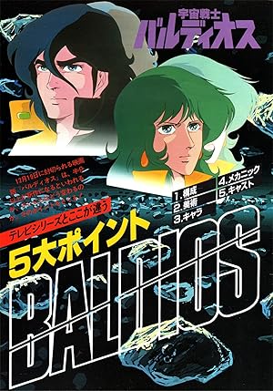 Space Warrior Baldios: The Movie